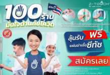 ลีฟคลีน เทคโนโลยี เปิดโครงการ “100 ร้านมั่นใจต้านภัยโควิด”