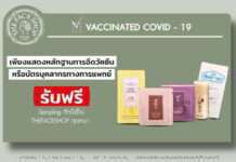 เดอะเฟสช็อป ร่วมสนับสนุนการฉีดวัคซีนโควิด-19 สร้างภูมิคุ้มกันหมู่ จัดแคมเปญมอบสิทธิพิเศษให้ผู้ได้รับวัคซีน – บุคลากรทางการแพทย์