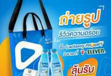 “แลคตาซอย พร้อมพ์” ชวนร่วมกิจกรรมแชะรูปรีวิวความอร่อยสไตล์คุณ ลุ้นรับสเปเชียลเซ็ทมาในกระเป๋า Prompt Bag