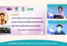 ไลอ้อน สนับสนุนผลงานทันตสาธารณสุขไทย ผ่านโครงการ Lion Oral Health Award