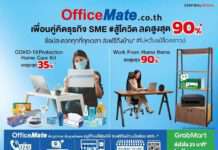 ออฟฟิศเมท ลดราคาสูงสุด 90% ขาดเหลืออะไรไม่ต้องกังวลแม้ล็อกดาวน์ ช้อปสะดวกได้ทุกที่ทุกเวลา