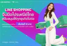 LINE SHOPPING จับมือ ไปรษณีย์ไทย ต่อโปรฯ ให้ร้านค้าออนไลน์เฮยาวๆ ส่งด่วนราคาพิเศษ เริ่มต้นเพียง 19 บาท