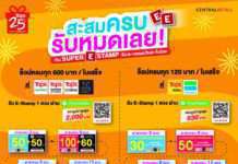 ท็อปส์และแฟมิลี่มาร์ท แจกหนัก จัดแคมเปญ “SUPER E-STAMP” สะสมครบ รับหมดเลย e-Voucher มูลค่ารวมสูงสุด 2,090 บาท!!