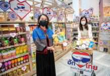 เซ็นทรัล ฟู้ด รีเทล เปิดพื้นที่ช่วยเอสเอ็มอีและโอทอป จัดโซนสินค้า “ฮักไทย” รวมใจ ไทยไม่ทิ้งกัน