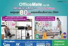 ออฟฟิศเมท จัดแคมเปญ “INFINITE SALE ลดไม่กั๊ก แถมไม่หยุด”