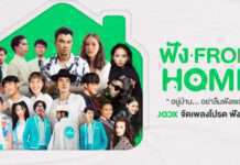 JOOX เดินหน้าจัดกิจกรรมหลากรูปแบบ ร่วมขับเคลื่อนอุตสาหกรรมดนตรีช่วงวิกฤตโควิด-19