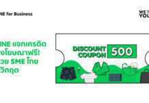 LINE แจกเครดิตลงโฆษณาฟรี! ช่วย SME ไทยสู้วิกฤต