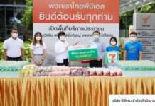 ซีพีแรม ทุกแห่งทั่วประเทศ ยังคงยืนหยัดเคียงข้างบุคลากรทางการแพทย์-สาธารณสุขและคนไทย ฝ่าวิกฤตโควิด -19