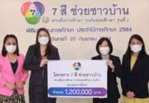 โครงการ “7 สี ช่วยชาวบ้าน สานฝันการศึกษา” มอบทุนระดับอุดมศึกษา ส่งต่ออนาคตทางการศึกษาให้เยาวชนไทย