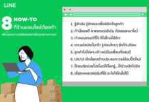 8 How-to ที่ร้านออนไลน์ต้องทำเพื่อปลุกความปังพร้อมรับยอดขายในทุกสถานการณ์