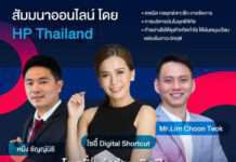 HP จัดสัมมนาออนไลน์ (ฟรี) โอกาสสำหรับ SME และ Startup ฝ่าวิกฤตในยุคปัจจุบัน
