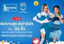 แลคตาซอย ส่งศิลปิน “นิว – จิ๋ว” Live สด ส่งความสุข ส่งกำลังใจ ให้ รพ.สันป่าตอง จ.เชียงใหม่