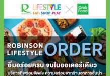 “ศูนย์การค้าโรบินสันไลฟ์สไตล์” เอาใจลูกค้าฟู้ดเลิฟเว่อร์ ผุดบริการพิเศษ “Robinson Lifestyle Order อิ่มอร่อยครบ จบในออเดอร์เดียว”