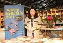 มหกรรมหนังสือระดับชาติ ครั้งที่ 26 Hybrid Bookfair 2564 ระหว่าง 23-31 ตุลาคม นี้