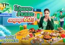 LINE MAN ตัวจริง “คนละครึ่ง” ครองร้านคนละครึ่งเยอะสุดทั่วไทย