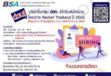 กลุ่ม ปตท. เดินหน้าจ้างงานนักศึกษาจบใหม่ และกลุ่มผู้ว่างงานกว่า 23,000 อัตราในปี 2565