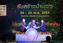 กดปุ่มเปิดงาน “รับสร้างบ้านและวัสดุ Expo 2021” เริ่มแล้ว 24-28 พ.ย.นี้ ณ อิมแพ็ค ฮอลล์ 8 เมืองทองธานี