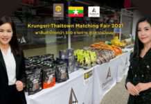 กรุงศรีเผยความสำเร็จ Krungsri-Thaitown Matching Fair 2021 กิจกรรมจับคู่ธุรกิจออนไลน์
