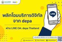 “ดีป้า” พลิกโฉมการให้บริการดิจิทัล รุกเปิดตัวแพลตฟอร์มใหม่ “TECHHUNT”