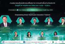 กระทรวงสาธารณสุข จับมือพันธมิตรจัดเสวนาออนไลน์ “การขับเคลื่อนนวัตกรรม เทคโนโลยีเพื่อการสร้างสุขภาพ และบริการเพื่อสุขภาพแก่คนทั้งมวล”