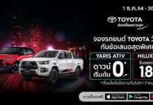ช้อปปี้ ส่งมอบความสุขให้คนไทยช่วงปลายปี ควง โตโยต้า จัดหนักโปรโมชันพร้อมรางวัลใหญ่ผ่านกิจกรรมสุดปัง