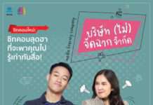 กทปส. แนะนำรายการบันเทิงมีสาระ “บริษัท (ไม่) จัดฉาก จำกัด” รายการเพื่อความบันเทิงและความรู้เท่าทันสื่อ