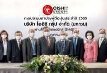 โออิชิ กรุ๊ป จัดประชุมสามัญผู้ถือหุ้นประจำปี 2565 ผ่านสื่ออิเล็กทรอนิกส์ (E-AGM)