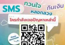 เรียกร้อง กสทช. ยุติบทบาทเสือกระดาษ ยุติปัญหามิจฉาชีพออนไลน์