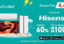 ไฮเซ่นส์ปล่อยโปรสุดช็อกรับซัมเมอร์ ชวนคนไทยมาช้อปดับร้อนกับ โปรดียืน 1 ลดสูงสุดถึง 60% ในแคมเปญ Shopee 4.4 Shocking Sale