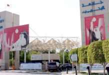 คณะนักวิชาการคูเวตถอนตัวจากการประชุมที่บาห์เรน หลังพบผู้แทนอิสราเอลเข้าร่วม