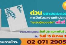 “เซเว่นบุ๊คอวอร์ด” ครั้งที่ 19 ขยายเวลาเปิดรับผลงานถึง 15 มี.ค. 65