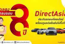 ไดเร็ค เอเชีย ครบรอบ 8 ปี ต่อยอดความสำเร็จ ตั้งเป้าปี 65 มุ่งรักษาฐานลูกค้าปัจจุบัน พร้อมขยายพอร์ตเจาะตลาดใหม่