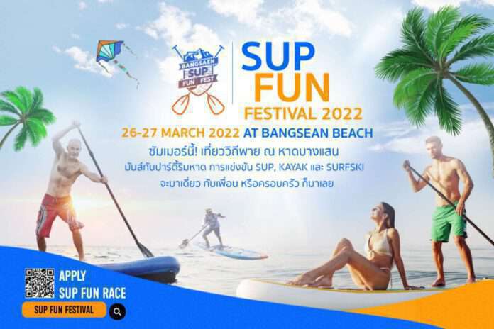 Sup Fun Fest Press2