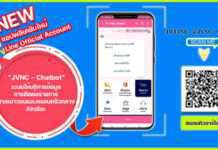 @JVNC – Chatbot ตอบทุกคำถามแบบอัตโนมัติ ช่องทางอำนวยความสะดวกแก่ประชาชน และคู่ความ