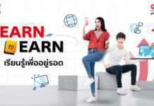 คิกออฟ แนวคิด “Learn to Earn” มูลนิธิเอสซีจี จุดประกายคน Gen Z มุ่งปลูกฝังการเรียนรู้เพื่ออยู่รอดในยุคนี้