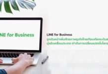 LINE for Business รุกเดินหน้าเพิ่มศักยภาพธุรกิจไทย เทียบเคียงระดับสากล มุ่งขับเคลื่อนประเทศ เท่าทันการเปลี่ยนแปลงในโลกยุคใหม่