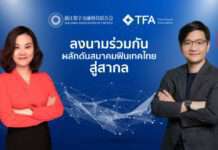 สมาคมฟินเทคประเทศไทยลงนามสัญญากับ Zhejiang Association of FinTech (ZAFT) เพื่อร่วมกันผลักดันสมาคมฟินเทคไทยสู่สากล