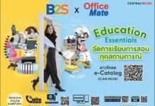 บีทูเอส และ ออฟฟิศเมท ร่วมต้อนรับเปิดเทอมแบบไฮบริด รวมอุปกรณ์การเรียนการสอนทั้งออนไลน์-ออนไซต์