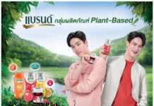 แบรนด์’ กลุ่มผลิตภัณฑ์ Plant-Based Essence จัดแคมเปญ ‘แบรนด์ ยิ่งดื่ม ยิ่งได้ แลกคุ้ม ลุ้นโชค’ รวมกว่า 4 ล้านบาท