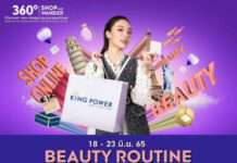 เครื่องสำอาง น้ำหอม ลดสูงสุด 50% ที่ คิง เพาเวอร์ ออนไลน์ ระหว่าง 18-23 มิถุนายน 2565
