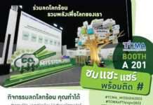 TCMA ขอเชิญชม แชะ แชร์ ลุ้นรับของรางวัล ในงาน FTI EXPO 2022 “ร่วมลดโลกร้อน ลดก๊าซเรือนกระจก ด้วยปูนซีเมนต์ไฮดรอลิก”