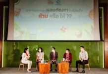 สสส.ร่วมกับ อย. จัดเสวนา “อาหารและขนมผสมกัญชา ใกล้มือเด็ก ห้าม หรือ ให้”