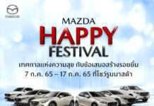 มาสด้าเผยความสำเร็จครึ่งแรกของปีเสือโกยยอดทะลุ 20,000 คัน