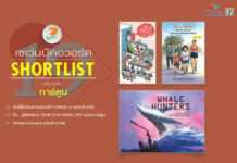 ประกาศแล้ว 3 ผลงาน “การ์ตูน” เข้ารอบสุดท้าย “เซเว่นบุ๊คอวอร์ด” ครั้งที่ 19