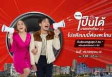 Last Call Promotion!! กับแคมเปญ “ชีวาทัยเป็นได้มากกว่าเพื่อน” หมดเขต 31 ก.ค.นี้เท่านั้น