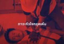 N Health จัดแคมเปญ ร่วมกับ มูลนิธิป่อเต็กตึ๊ง ร่วมด้วย ช่วยเหลือ ผู้มีความเสี่ยงภาวะหัวใจวายเฉียบพลัน