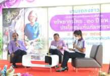 ม.วลัยลักษณ์ แถลงพร้อมเป็นเจ้าภาพจัด“ประชุมวิชาการ-นิทรรศการอพ.สธ.ครั้งที่ 11” 19-24 ก.ย.นี้