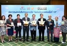 ประกาศแล้ว! สุดยอดหนังสือดีเด่นรางวัล “เซเว่นบุ๊คอวอร์ด” ครั้งที่ 19 ประจำปี 2565