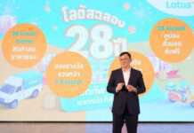 โลตัส ฉลองครบรอบ 28 ปี ตอกย้ำความเป็นผู้นำวงการค้าปลีกสมัยใหม่ เดินหน้าต่อยอด New SMART Retail ปูพรมเปิดสาขา next generation รูปแบบใหม่