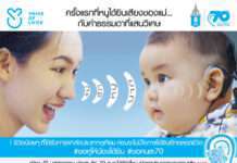 เชิญชวนบริจาคคนละ 70 เพื่อให้น้อง 70 คนได้ยิน